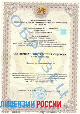 Образец сертификата соответствия аудитора №ST.RU.EXP.00006174-3 Гусиноозерск Сертификат ISO 22000